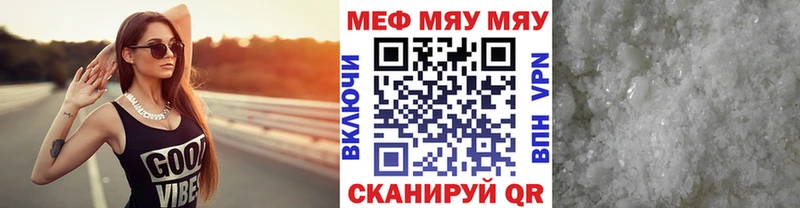 МЯУ-МЯУ кристаллы  Купить где  Дегтярск 